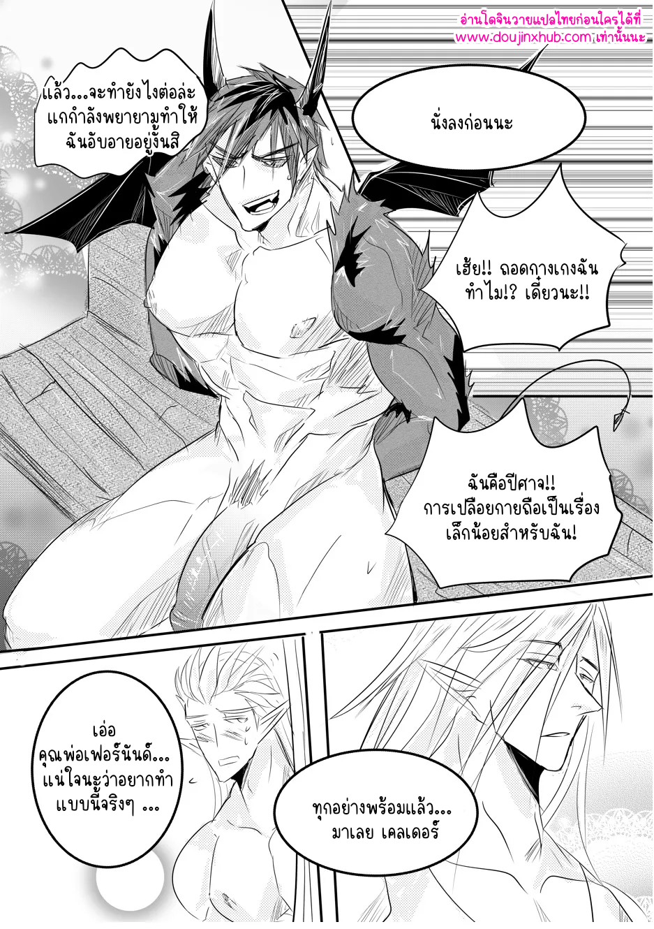 คุณพ่อและปีศาจ 02-2